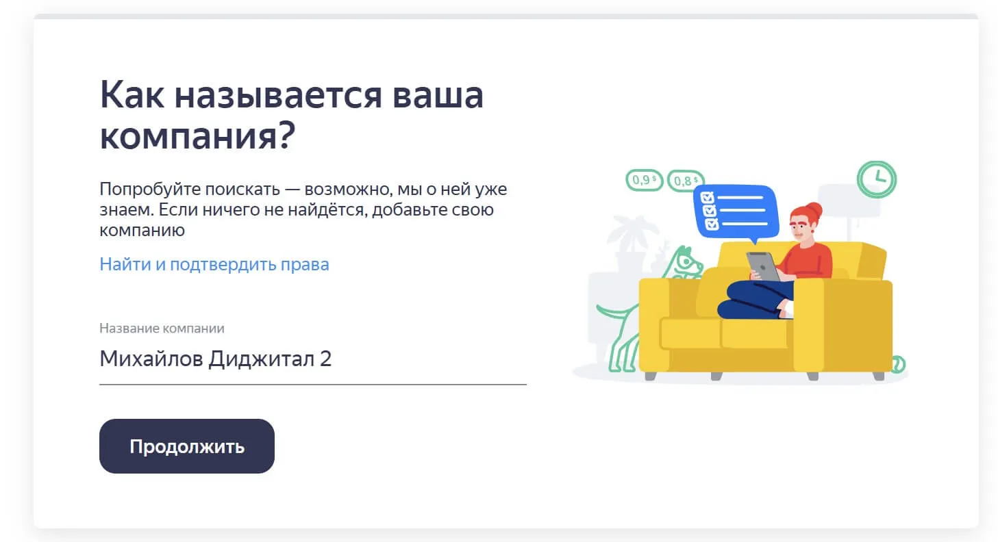 Создание карточки компании в Яндекс Бизнесе