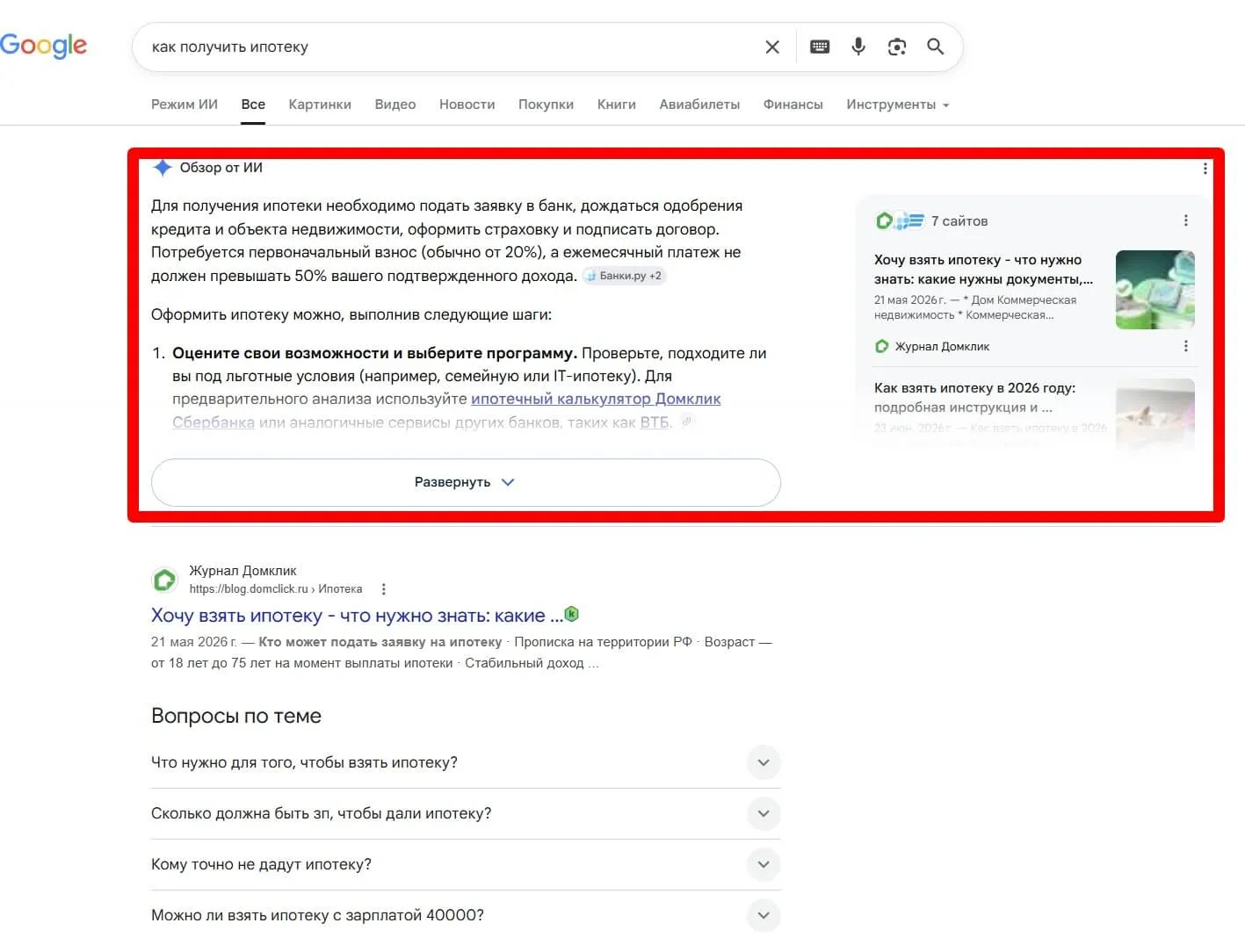 Пример ИИ-ответов в выдаче Google